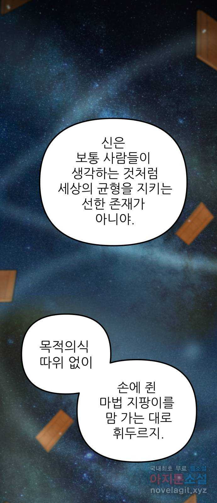 신의 최애캐 42화 - 웹툰 이미지 65