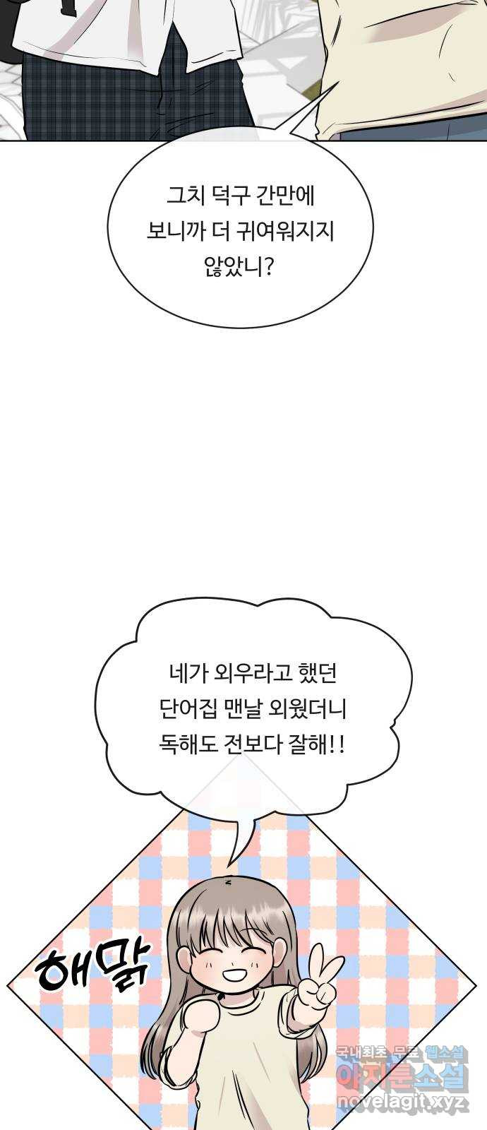 세라는 망돌 32화 - 웹툰 이미지 29