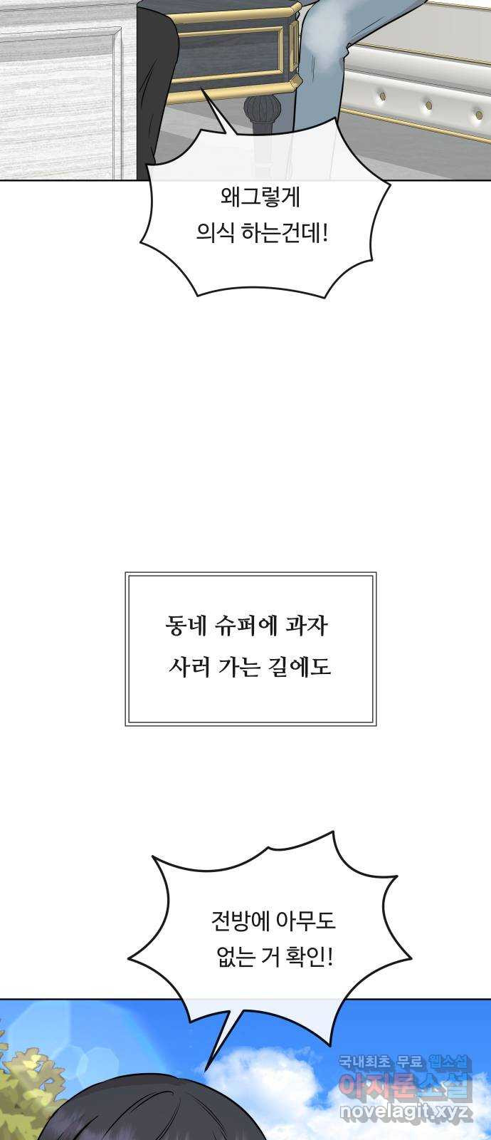 세라는 망돌 32화 - 웹툰 이미지 40