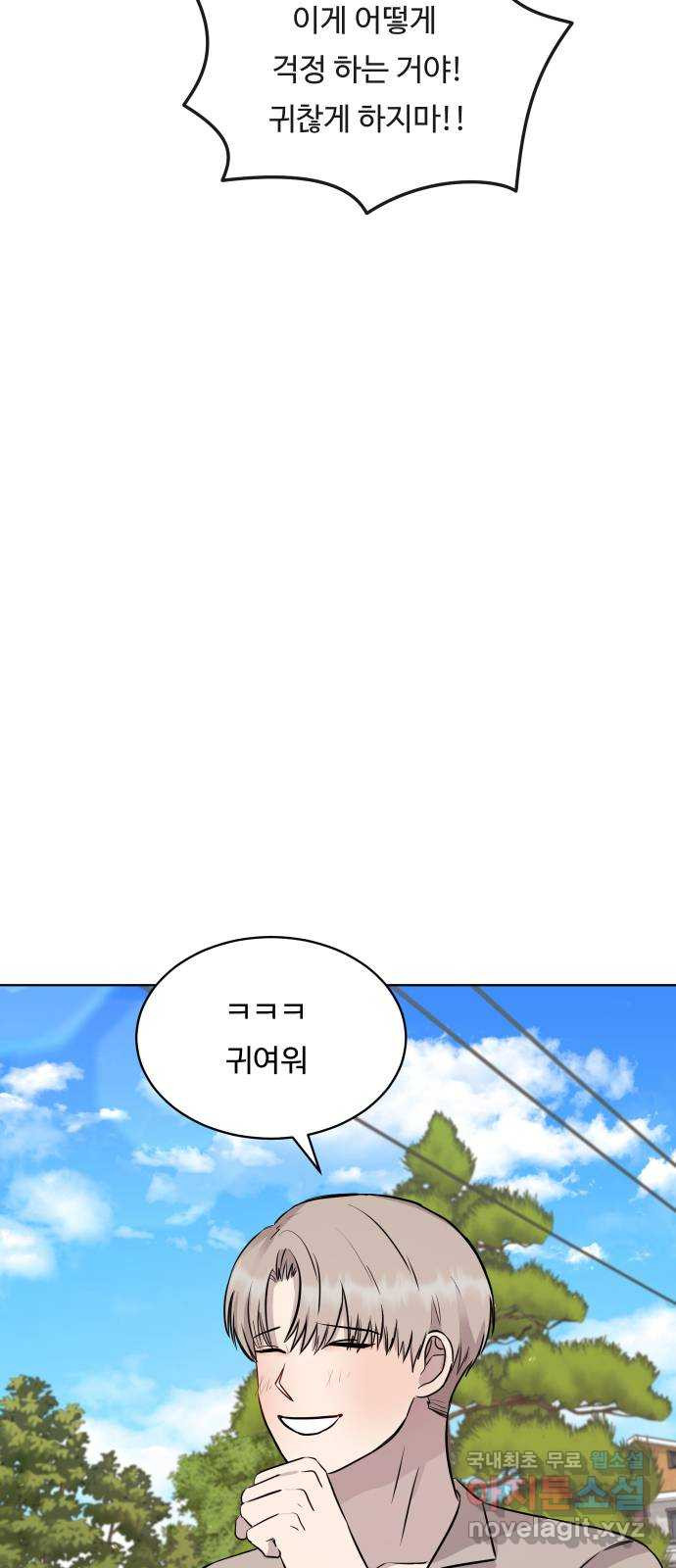 세라는 망돌 32화 - 웹툰 이미지 44