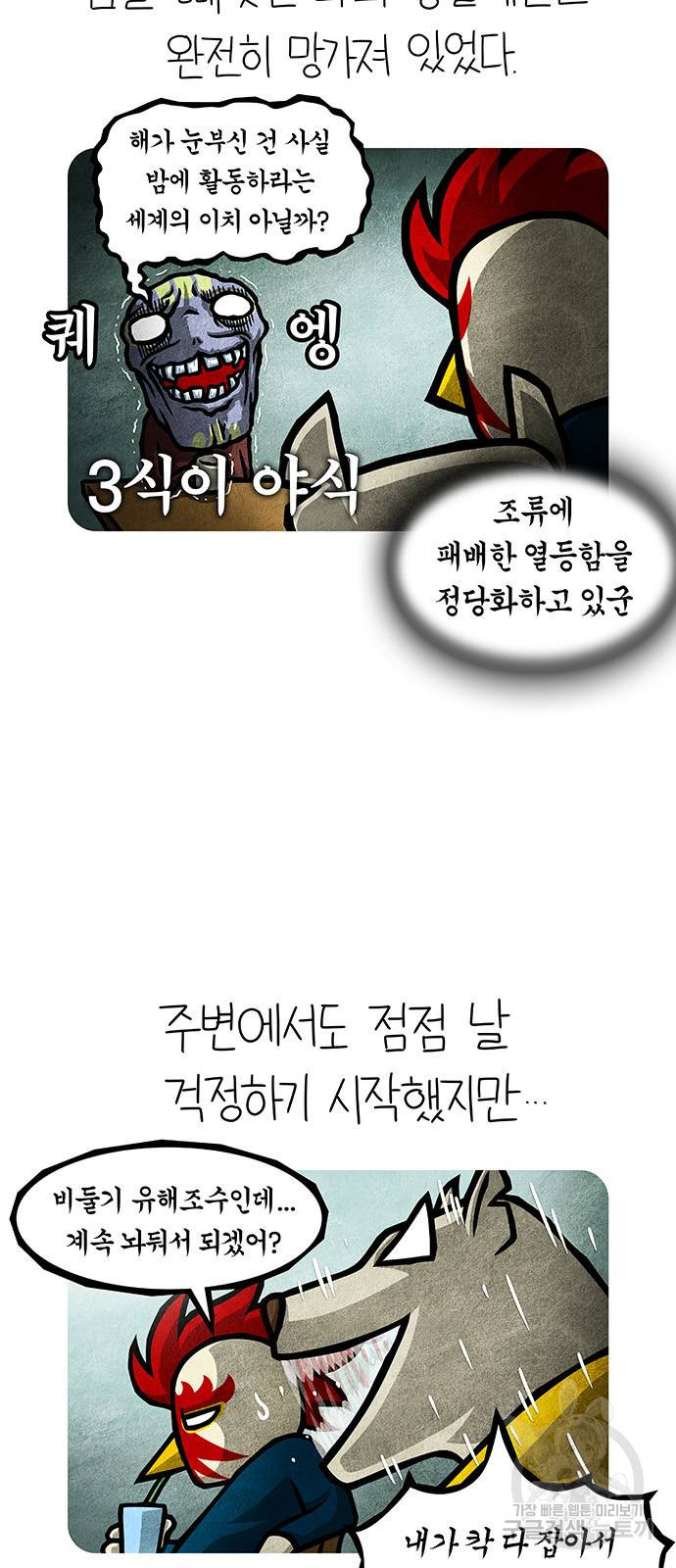 선천적 얼간이들 76화 - 웹툰 이미지 6