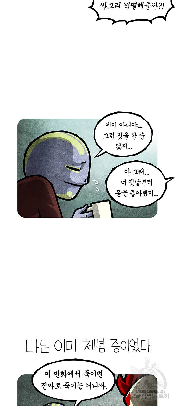 선천적 얼간이들 76화 - 웹툰 이미지 7