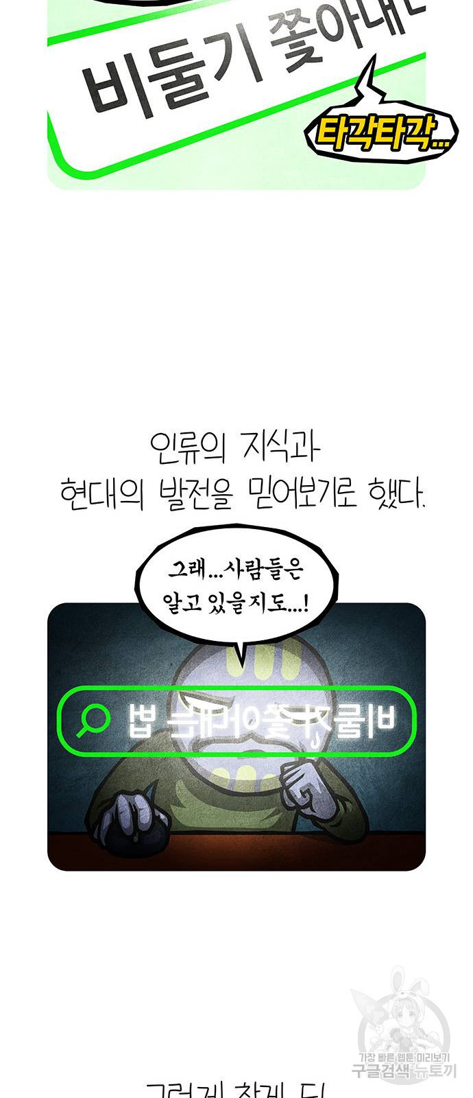 선천적 얼간이들 76화 - 웹툰 이미지 12