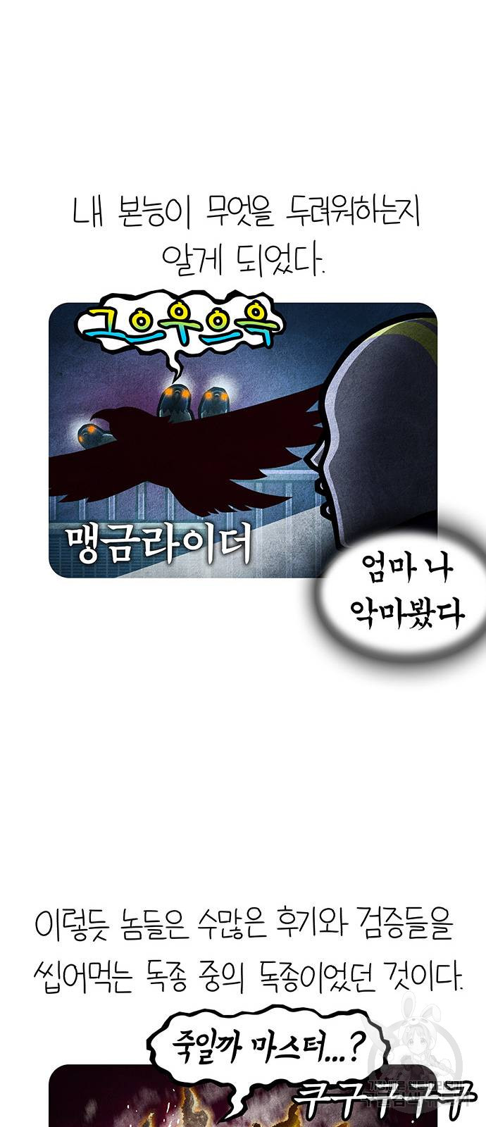 선천적 얼간이들 76화 - 웹툰 이미지 20