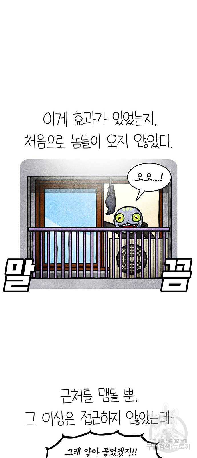 선천적 얼간이들 76화 - 웹툰 이미지 25