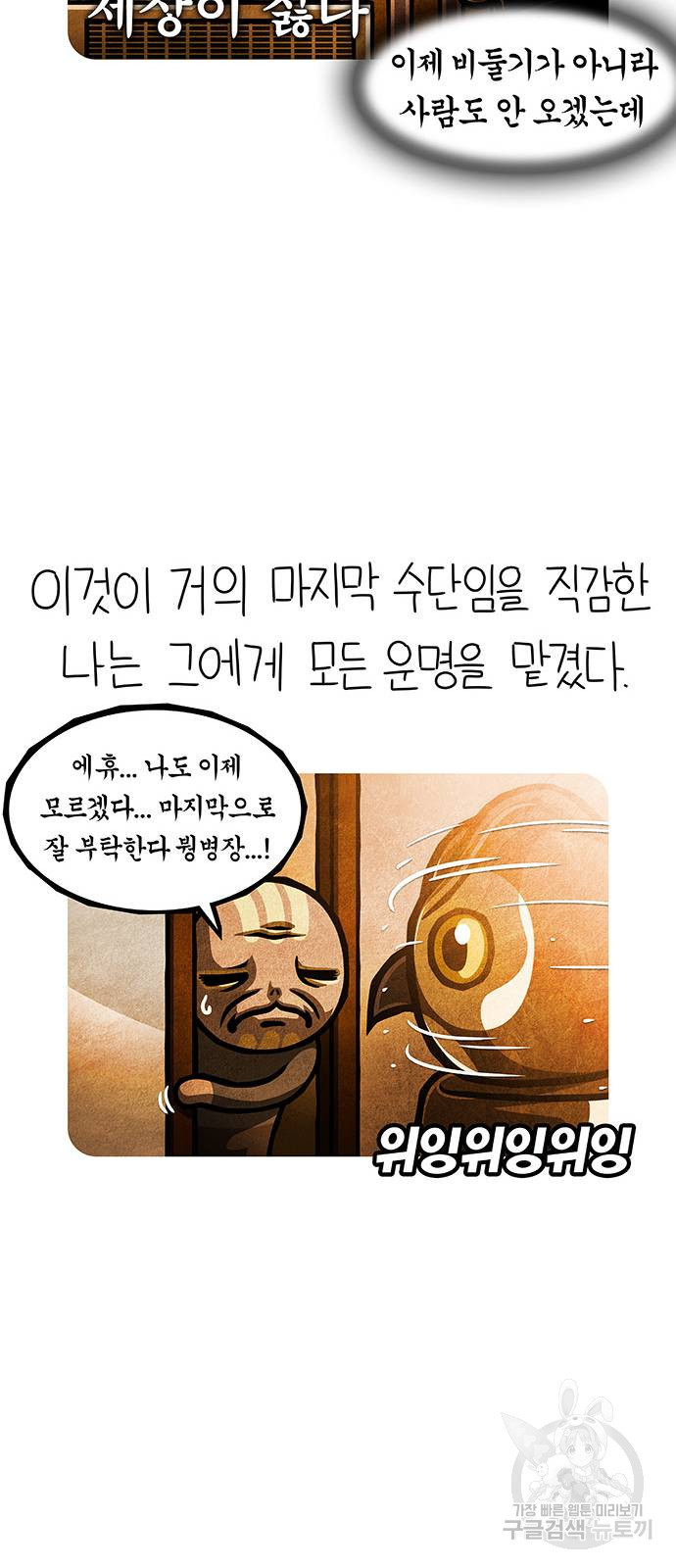 선천적 얼간이들 76화 - 웹툰 이미지 31