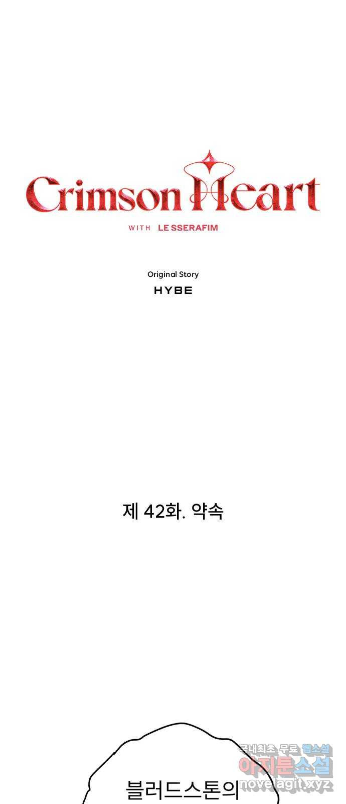 크림슨 하트 42화 - 약속 - 웹툰 이미지 3