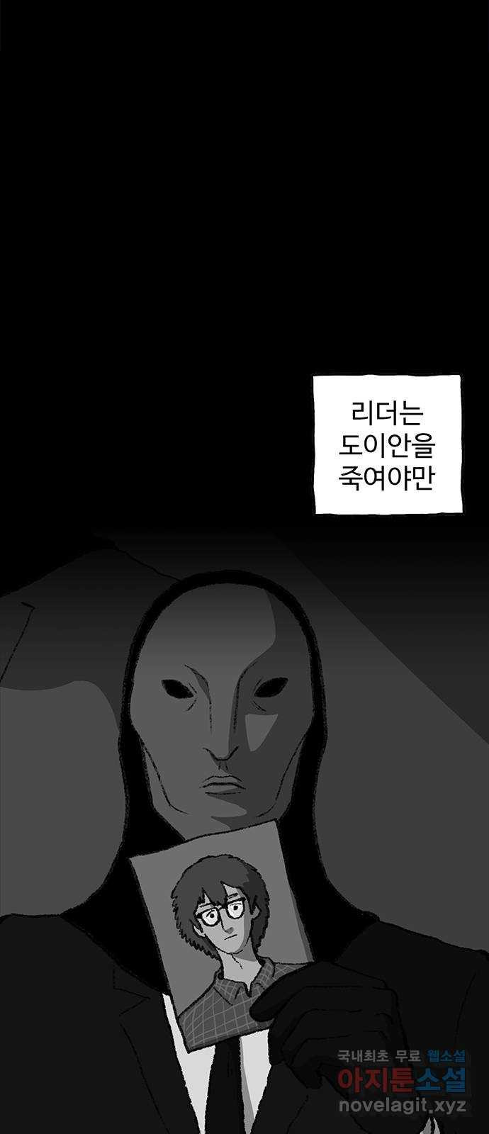 지니오패스 56화 - 웹툰 이미지 2