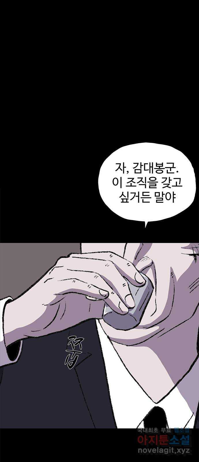 지니오패스 56화 - 웹툰 이미지 30