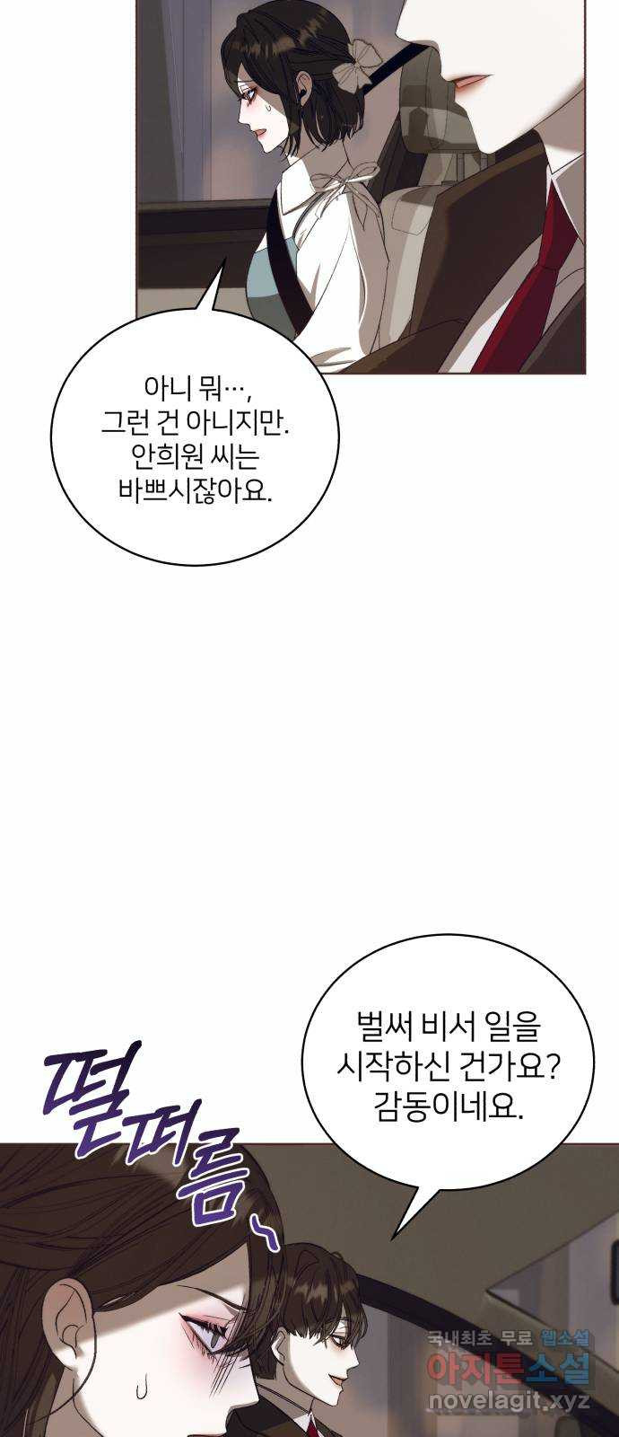 푸른 밤, 황홀의 윤무 42화 PART2. IRA: 광시곡 (4) - 웹툰 이미지 4