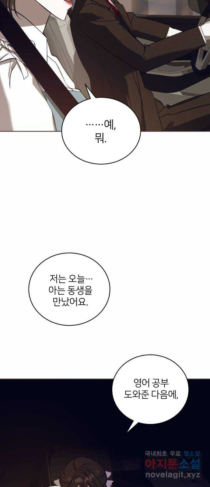 푸른 밤, 황홀의 윤무 42화 PART2. IRA: 광시곡 (4) - 웹툰 이미지 5