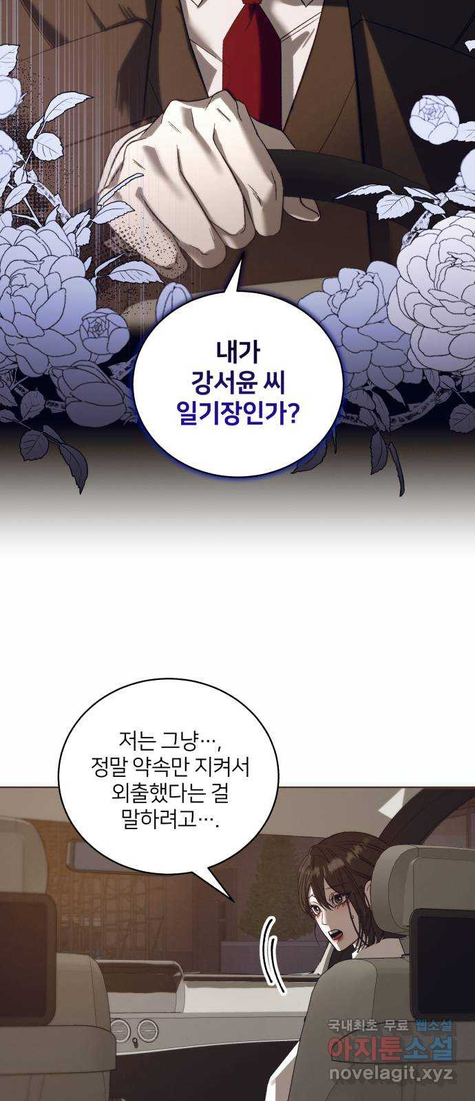 푸른 밤, 황홀의 윤무 42화 PART2. IRA: 광시곡 (4) - 웹툰 이미지 8