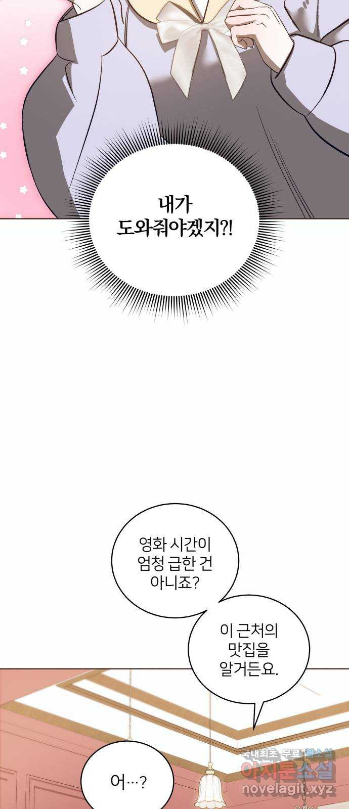 푸른 밤, 황홀의 윤무 42화 PART2. IRA: 광시곡 (4) - 웹툰 이미지 45