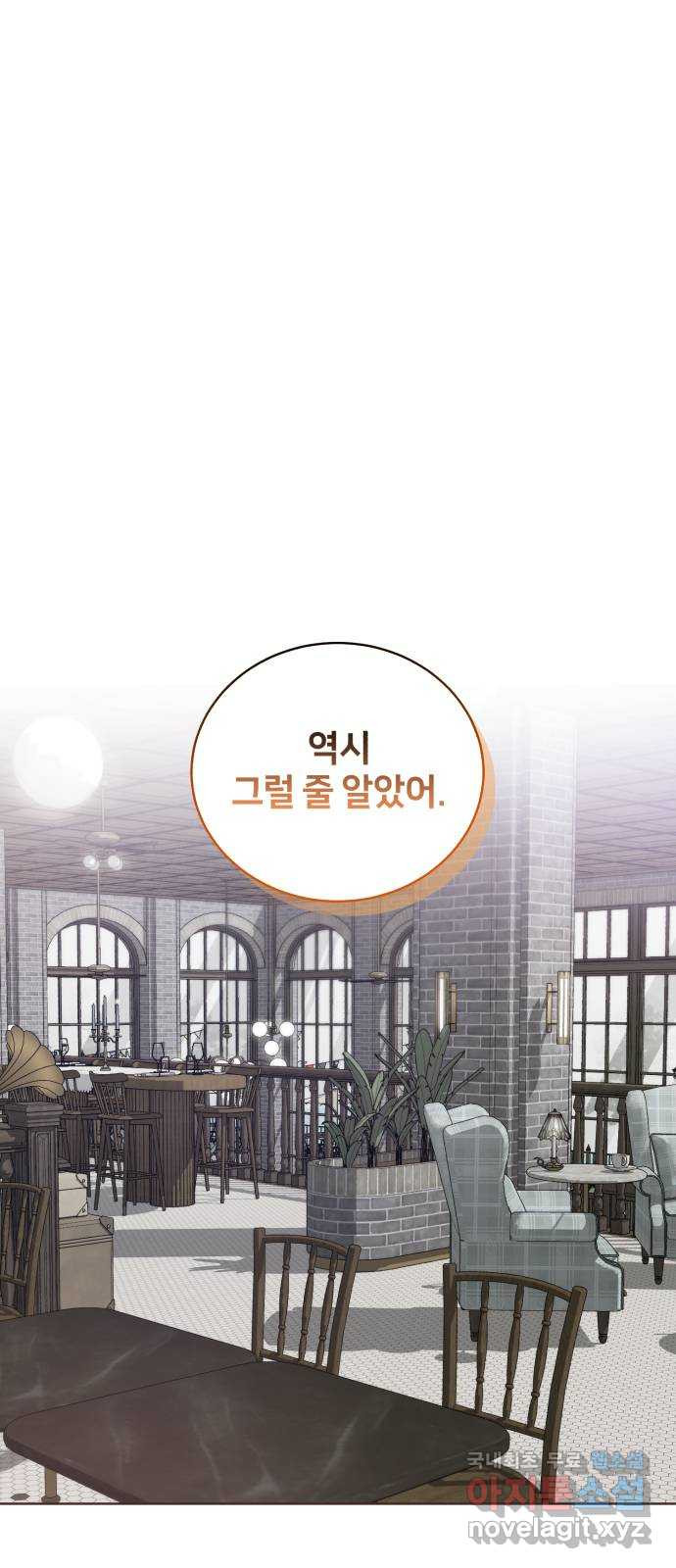 푸른 밤, 황홀의 윤무 42화 PART2. IRA: 광시곡 (4) - 웹툰 이미지 48