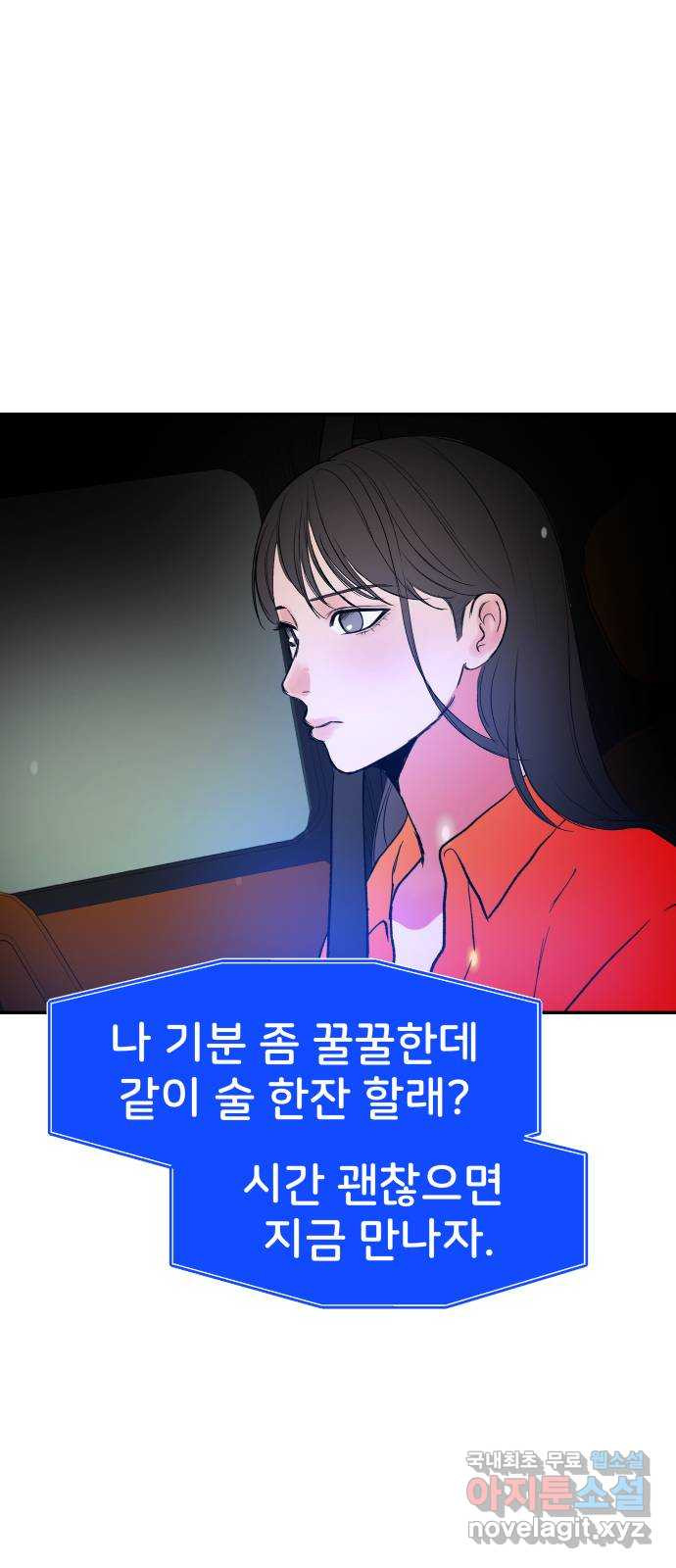 하나는 적고 둘은 너무 많아 46화 - 웹툰 이미지 7