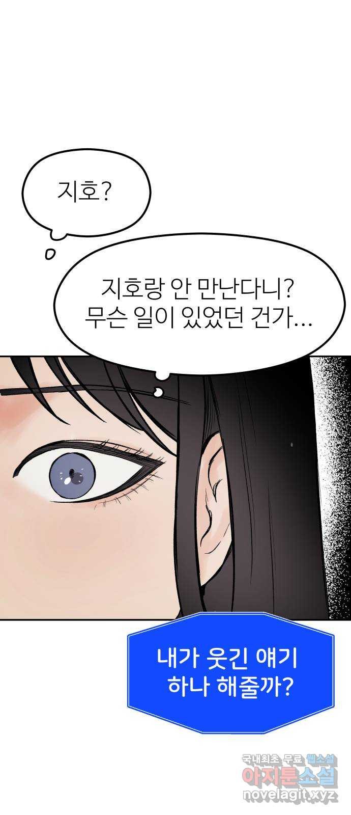 하나는 적고 둘은 너무 많아 46화 - 웹툰 이미지 9