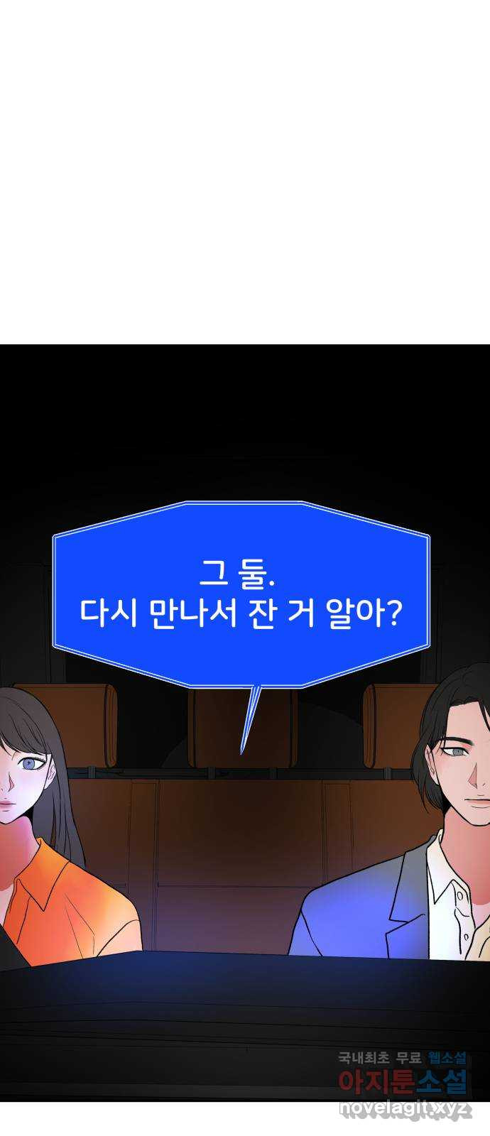 하나는 적고 둘은 너무 많아 46화 - 웹툰 이미지 10