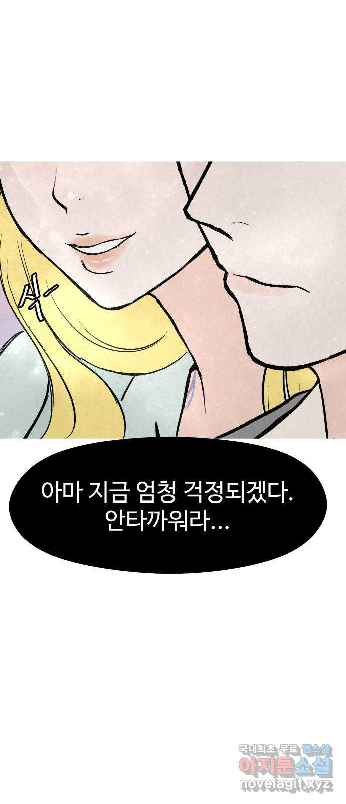 하나는 적고 둘은 너무 많아 46화 - 웹툰 이미지 26