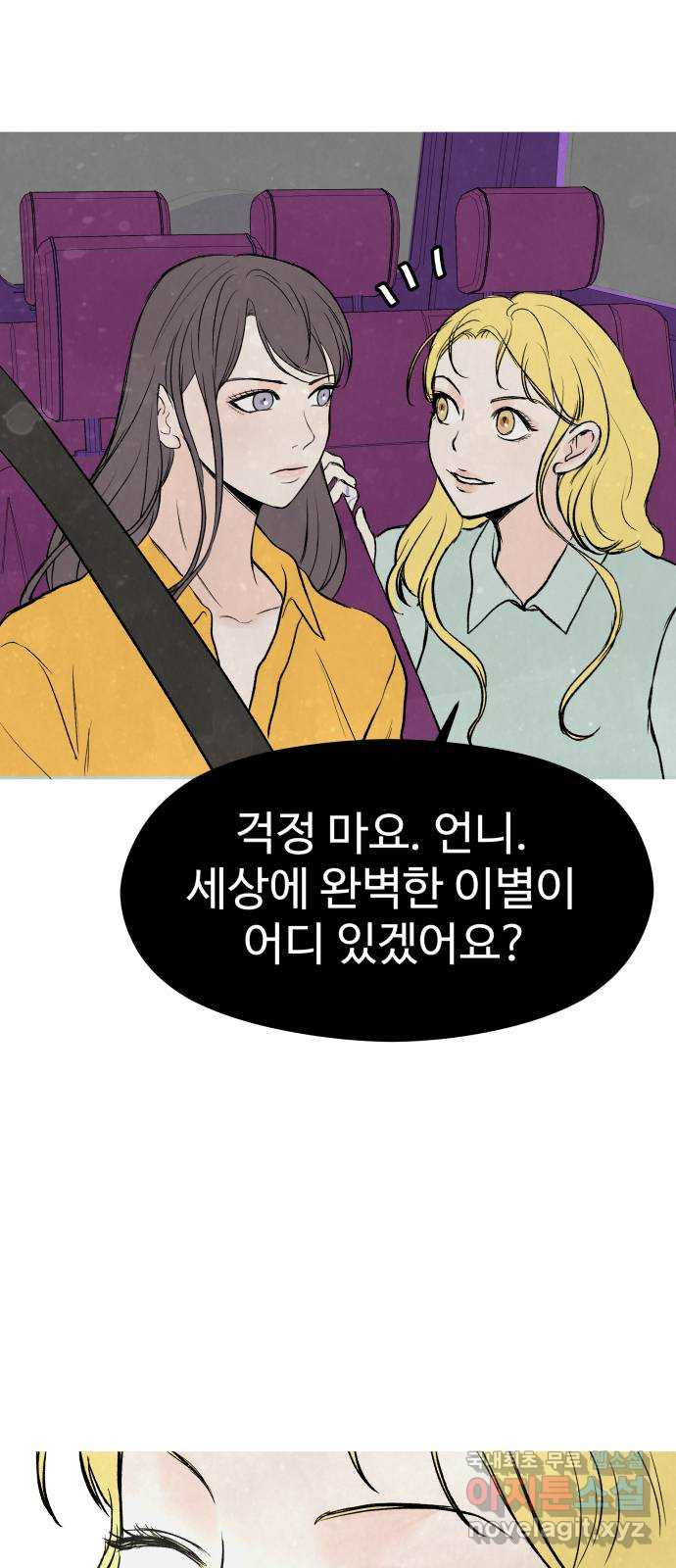 하나는 적고 둘은 너무 많아 46화 - 웹툰 이미지 27