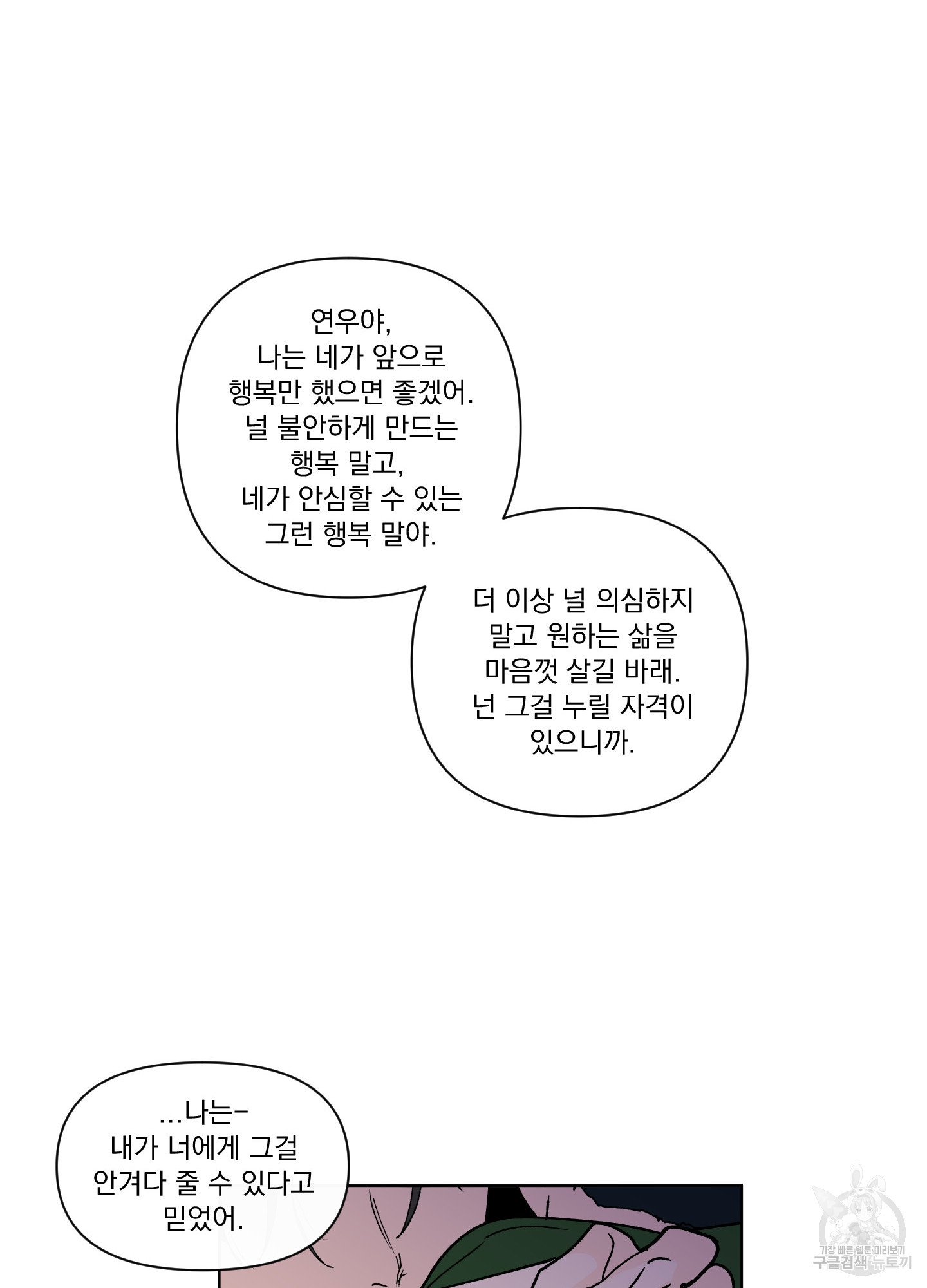 빠나나 스캔들 시즌2 65화 - 웹툰 이미지 50