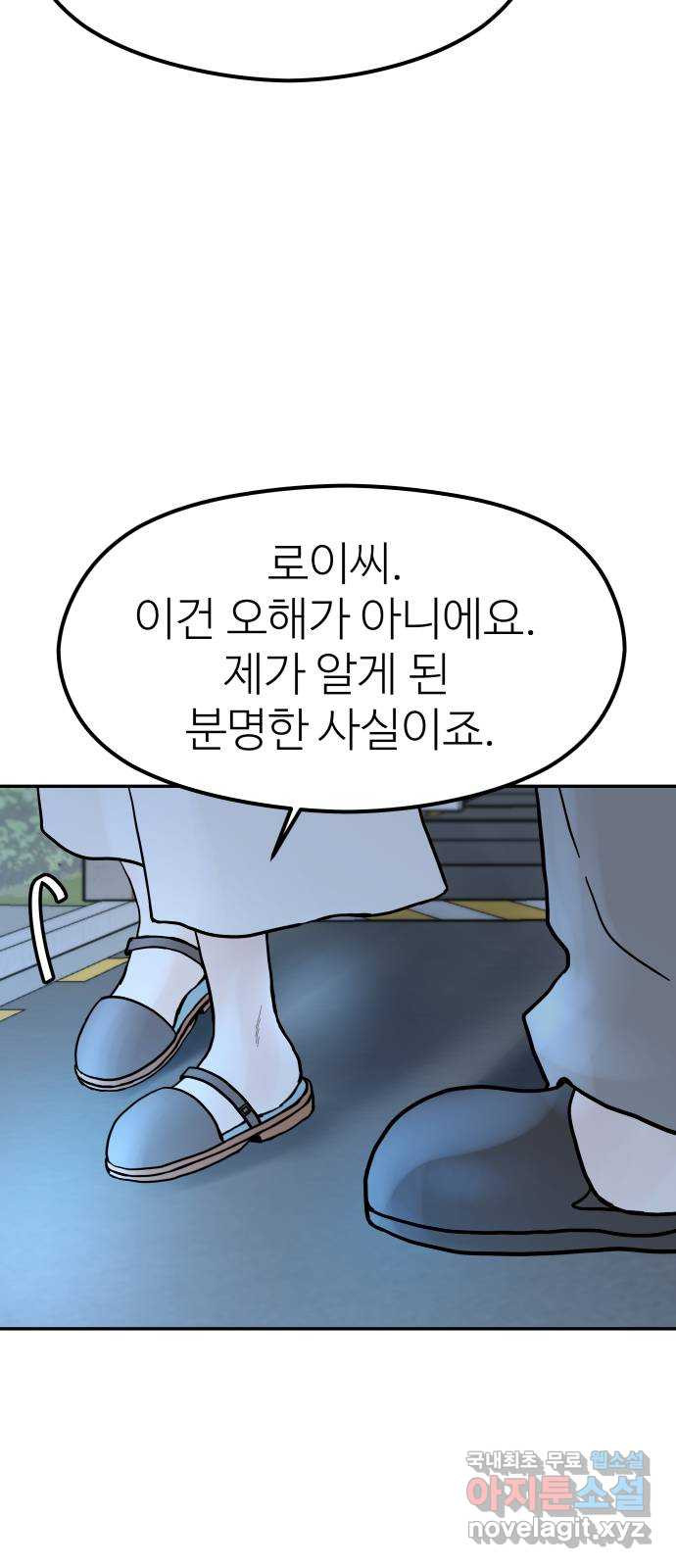 하나는 적고 둘은 너무 많아 46화 - 웹툰 이미지 41