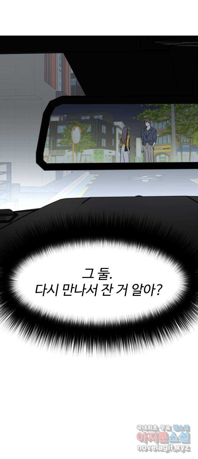 하나는 적고 둘은 너무 많아 46화 - 웹툰 이미지 59