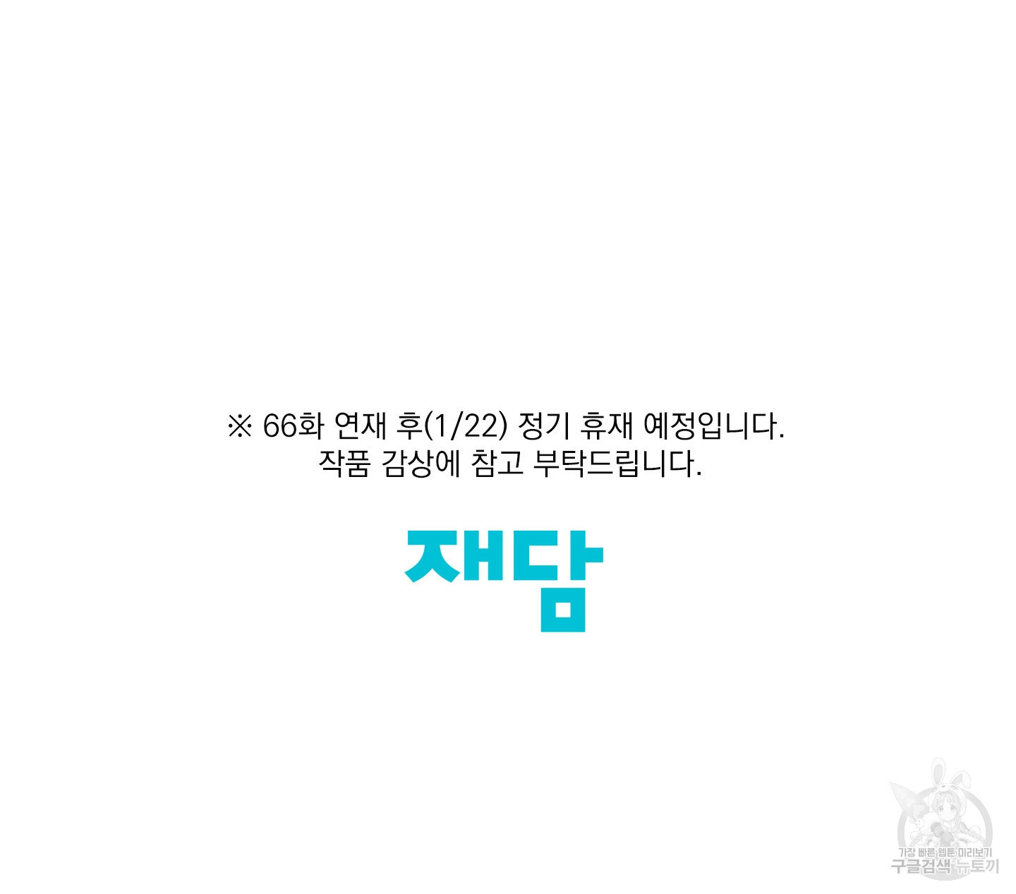 빠나나 스캔들 시즌2 65화 - 웹툰 이미지 73