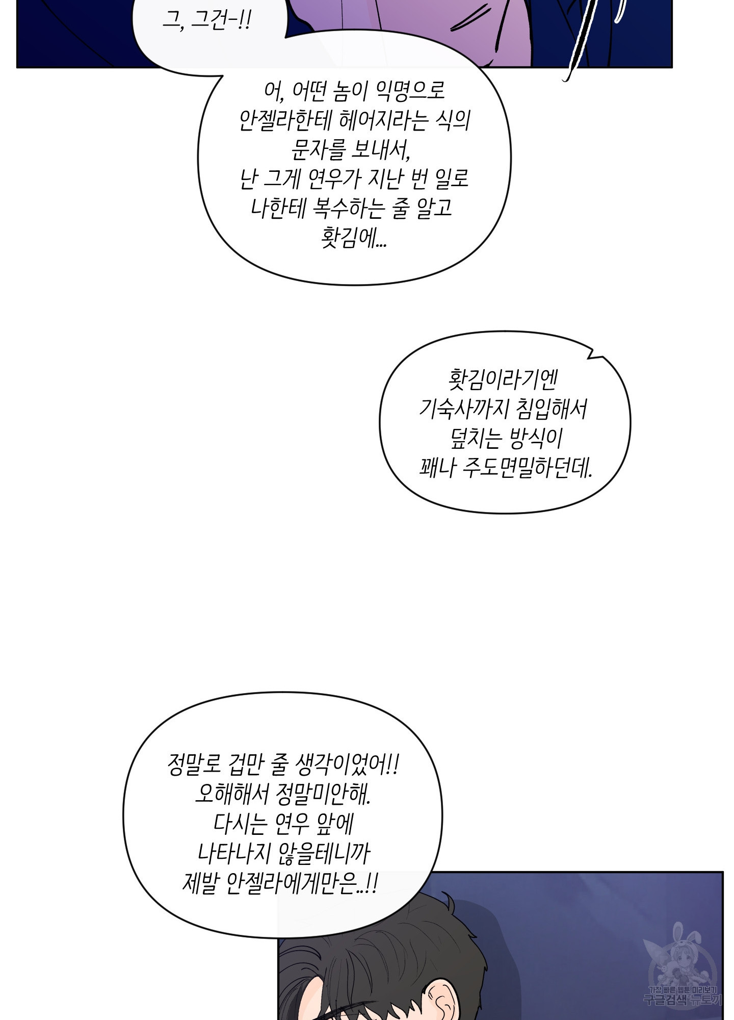 빠나나 스캔들 시즌2 66화 - 웹툰 이미지 19