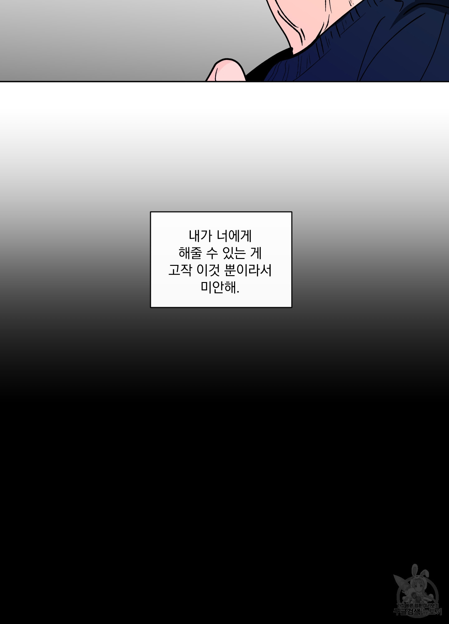 빠나나 스캔들 시즌2 66화 - 웹툰 이미지 44