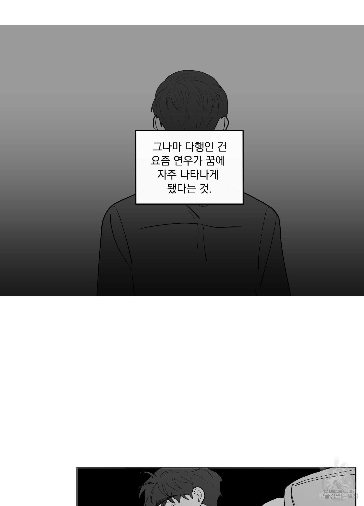 빠나나 스캔들 시즌2 67화 - 웹툰 이미지 32