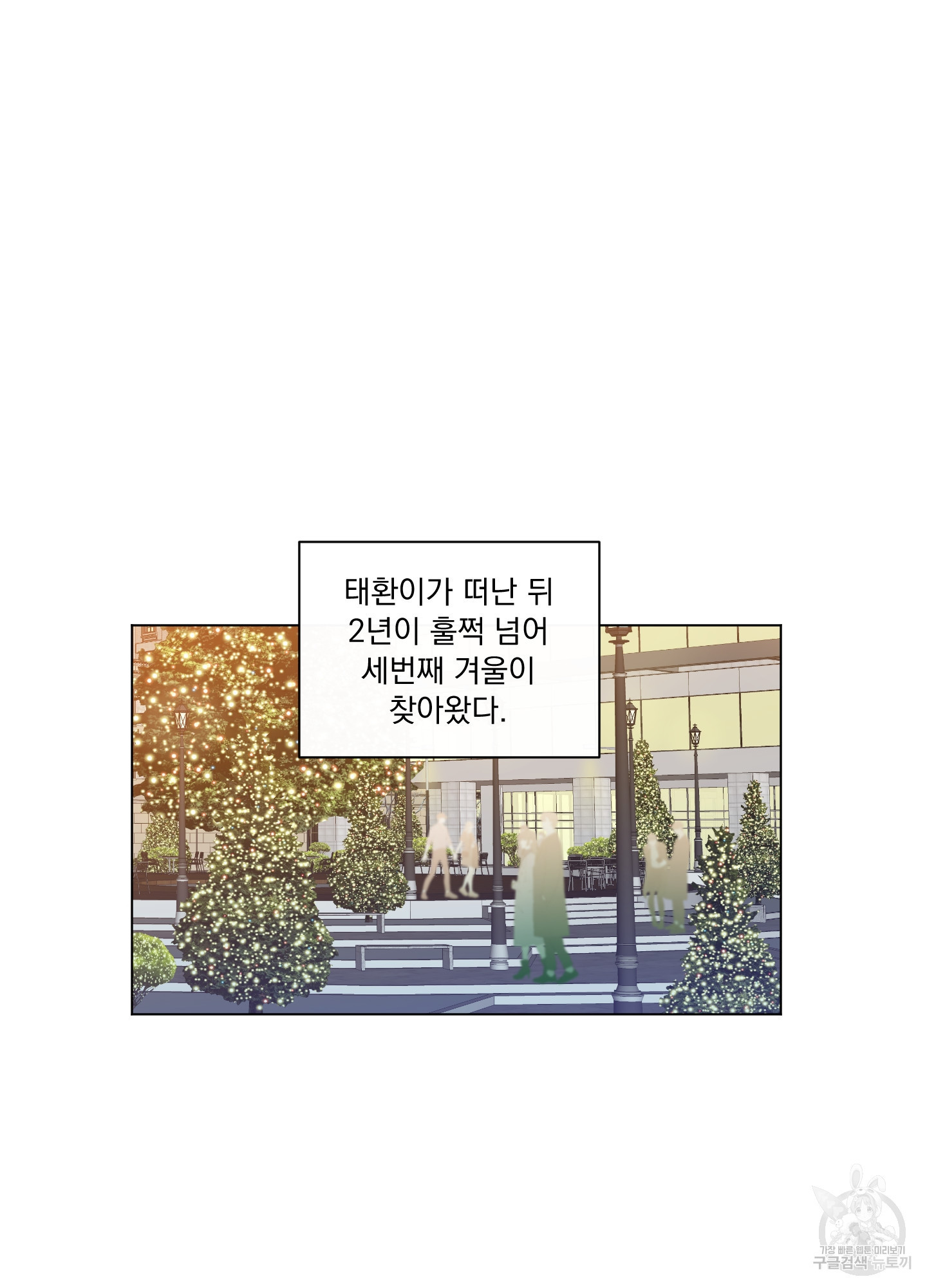 빠나나 스캔들 시즌2 67화 - 웹툰 이미지 52