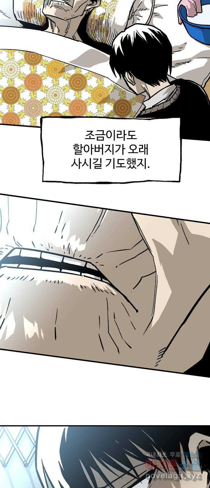 죽음으로 구원하사 37화 낙진읍 (7) - 웹툰 이미지 28