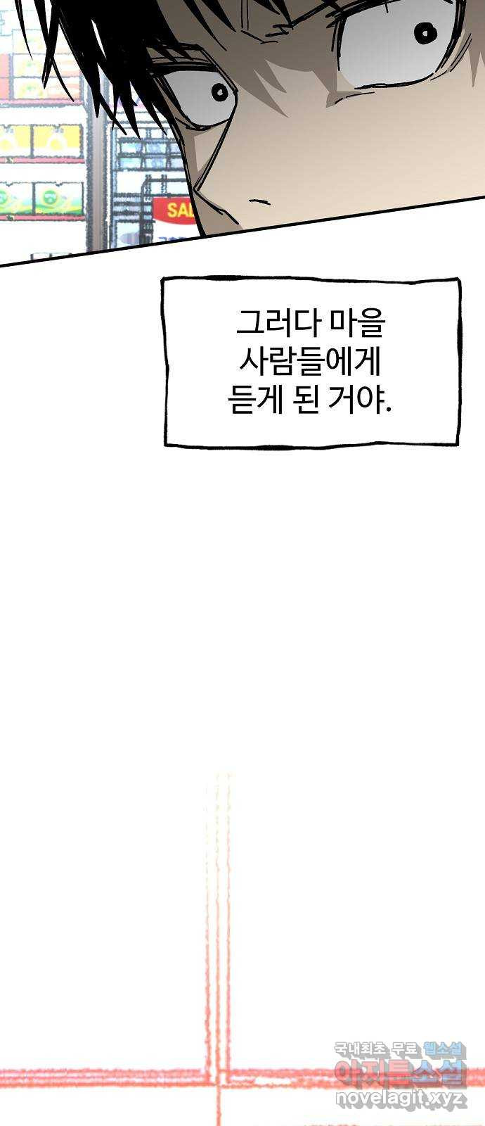 죽음으로 구원하사 37화 낙진읍 (7) - 웹툰 이미지 31