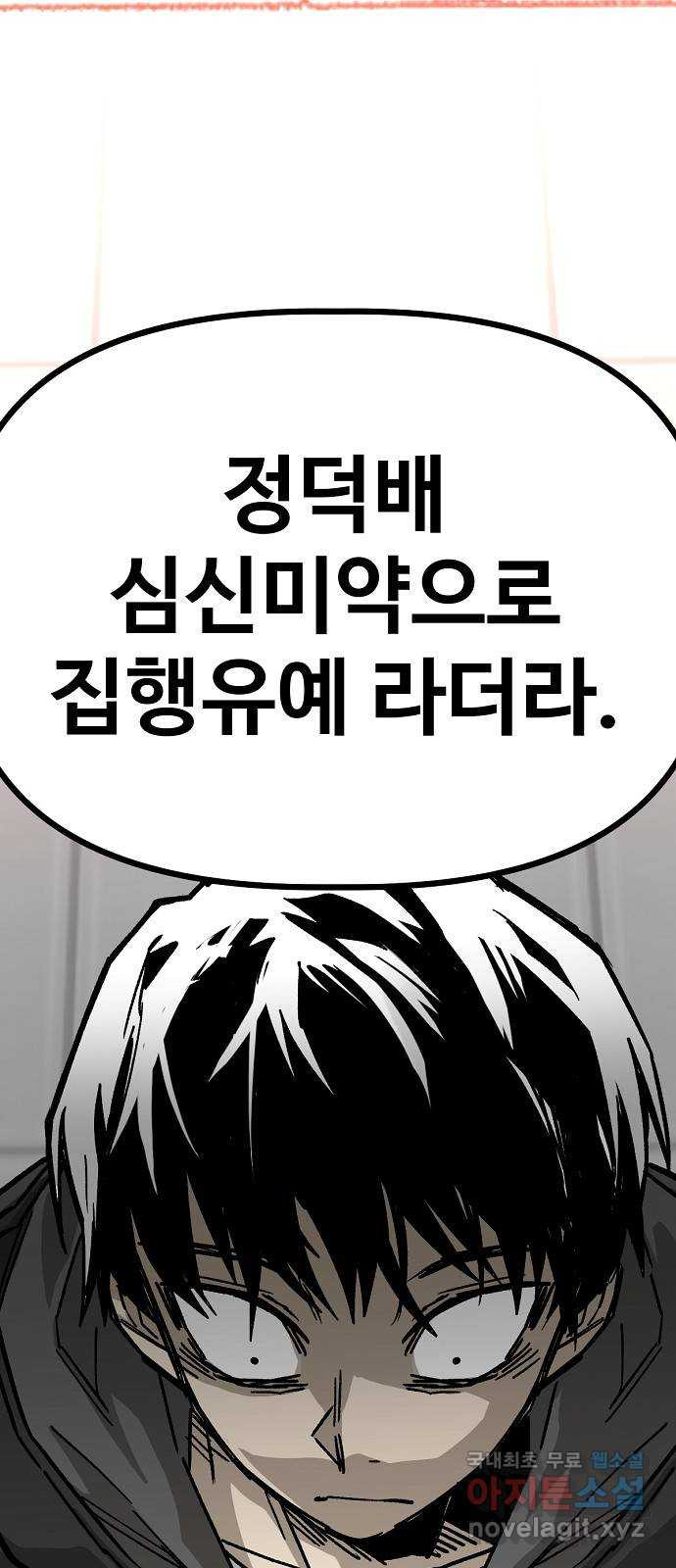 죽음으로 구원하사 37화 낙진읍 (7) - 웹툰 이미지 32