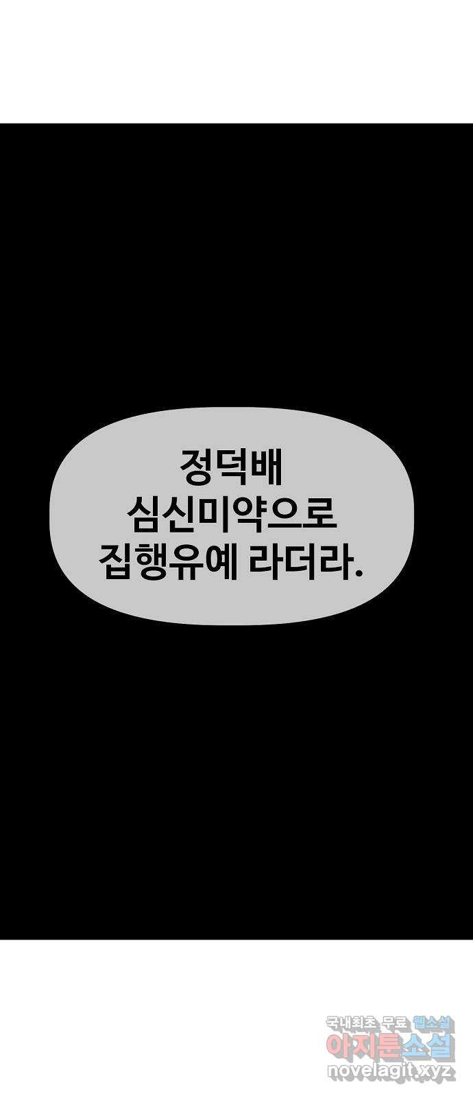 죽음으로 구원하사 37화 낙진읍 (7) - 웹툰 이미지 38