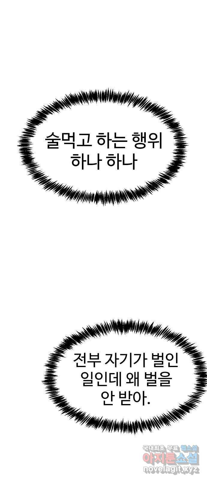 죽음으로 구원하사 37화 낙진읍 (7) - 웹툰 이미지 40