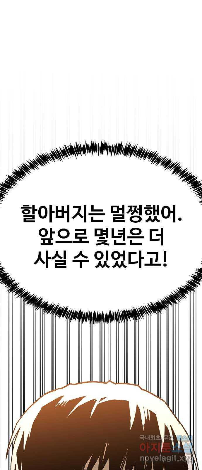 죽음으로 구원하사 37화 낙진읍 (7) - 웹툰 이미지 41