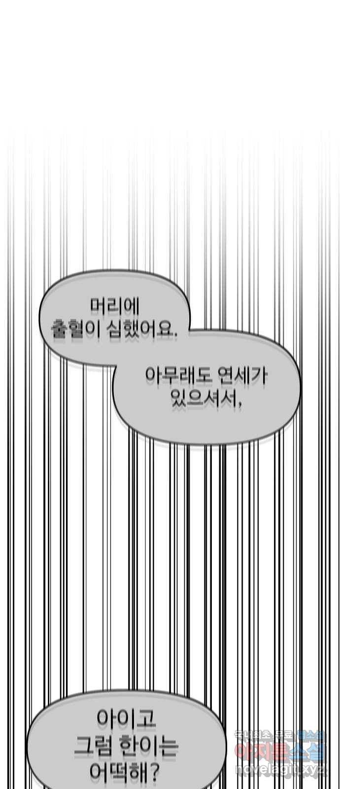 죽음으로 구원하사 37화 낙진읍 (7) - 웹툰 이미지 45