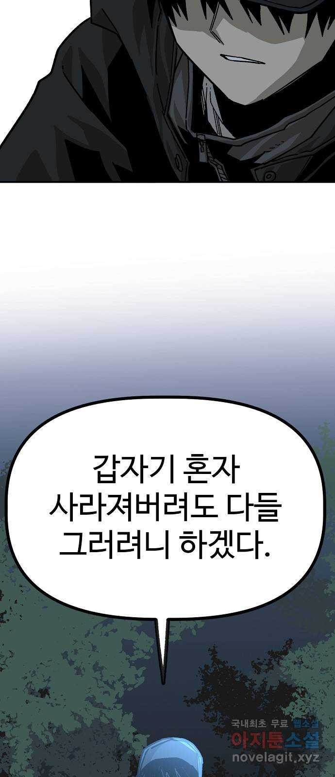 죽음으로 구원하사 37화 낙진읍 (7) - 웹툰 이미지 62