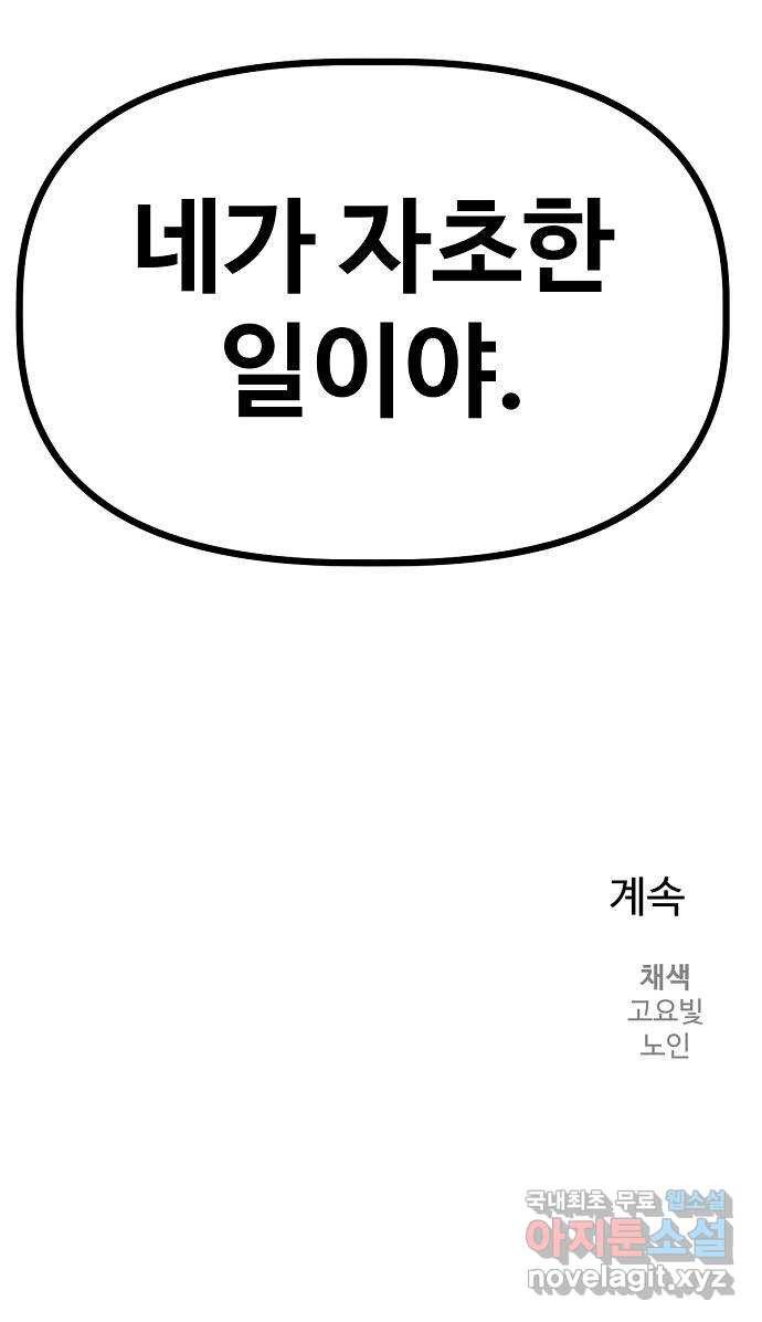 죽음으로 구원하사 37화 낙진읍 (7) - 웹툰 이미지 69