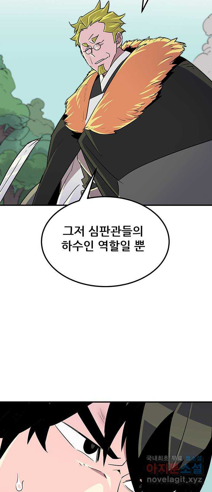 천상의 주인 59화 - 웹툰 이미지 3