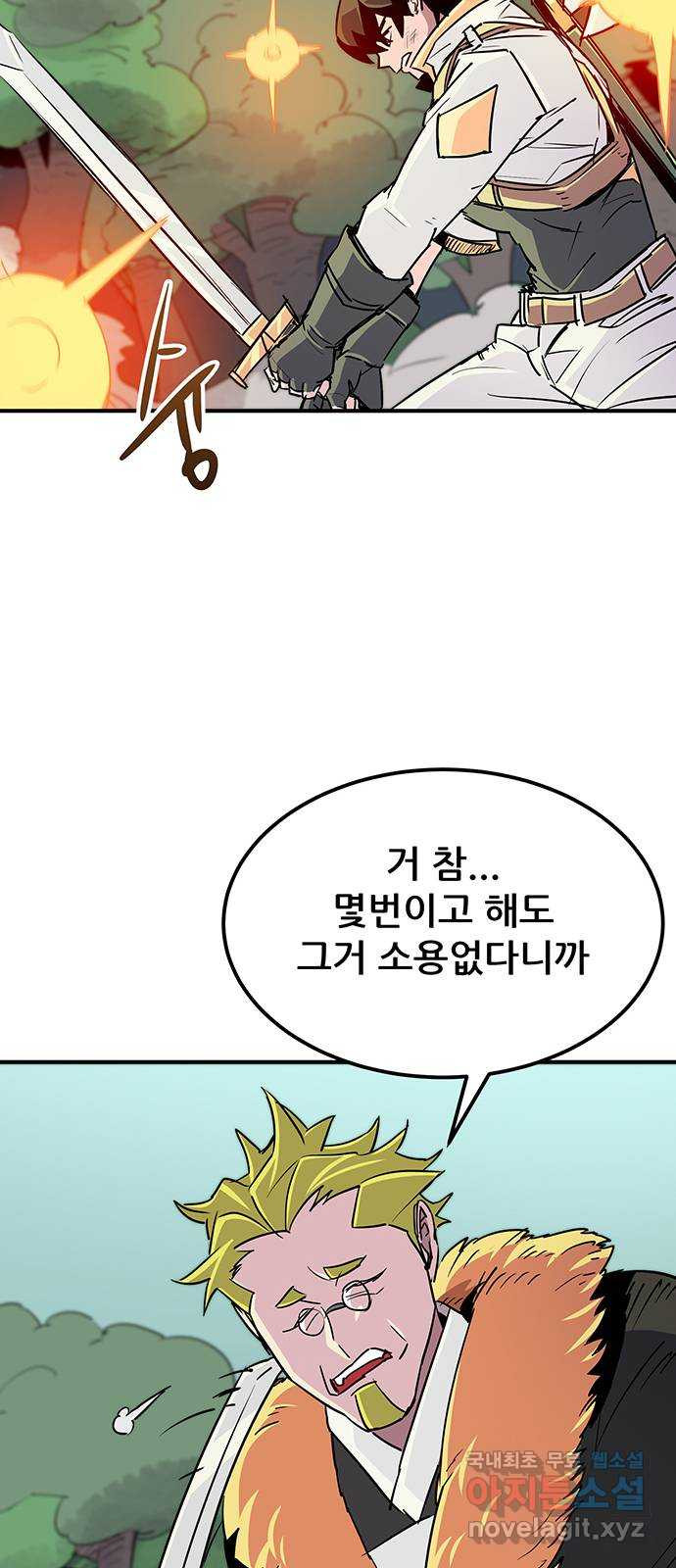 천상의 주인 59화 - 웹툰 이미지 9