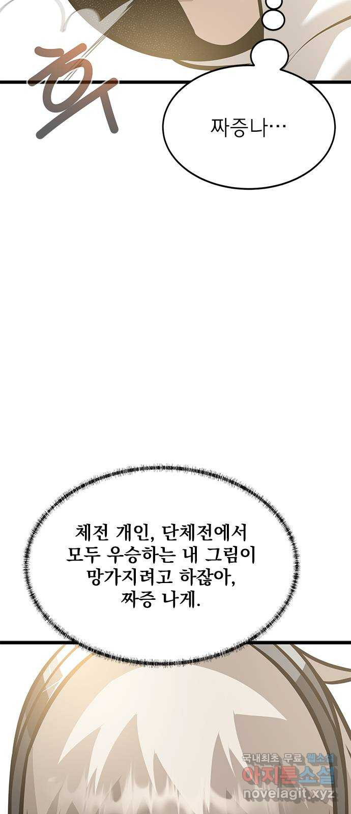 인피니티 115화 - 웹툰 이미지 6