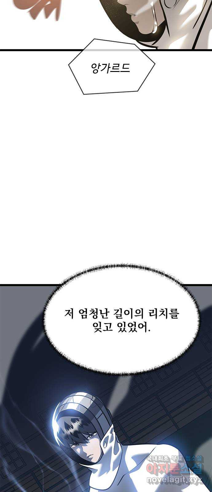 인피니티 115화 - 웹툰 이미지 30