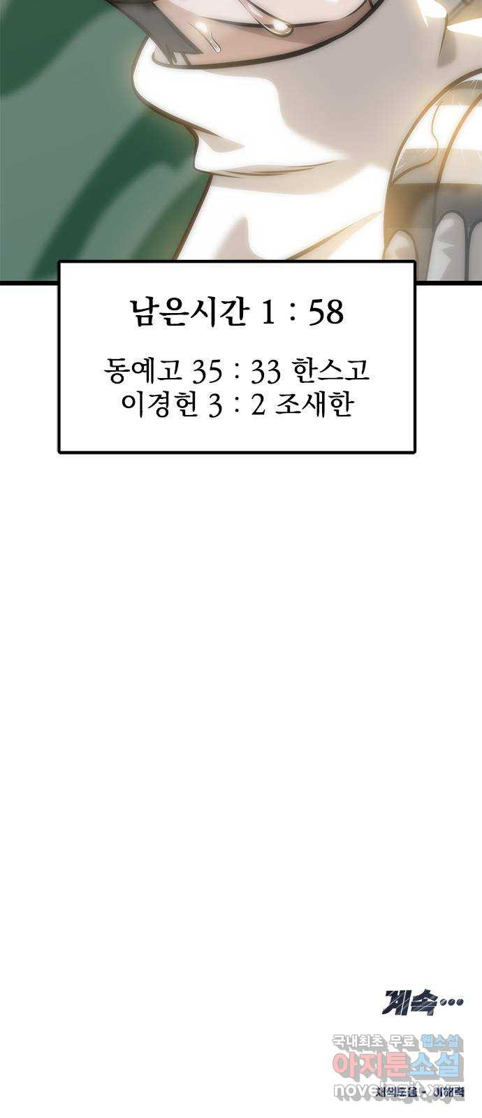 인피니티 115화 - 웹툰 이미지 77