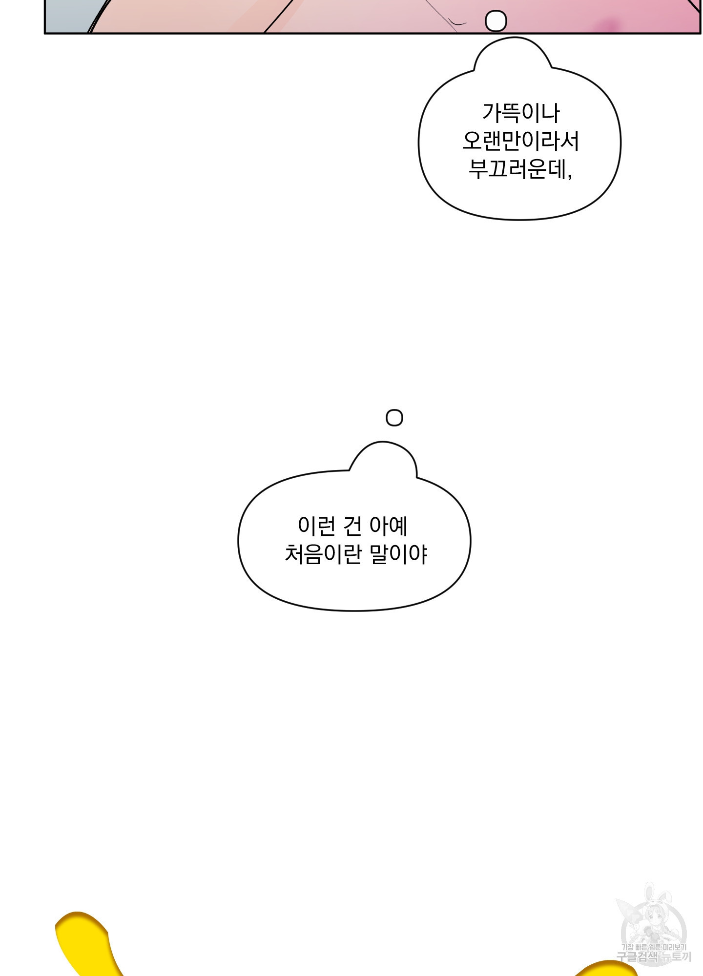 빠나나 스캔들 시즌2 70화 - 웹툰 이미지 26