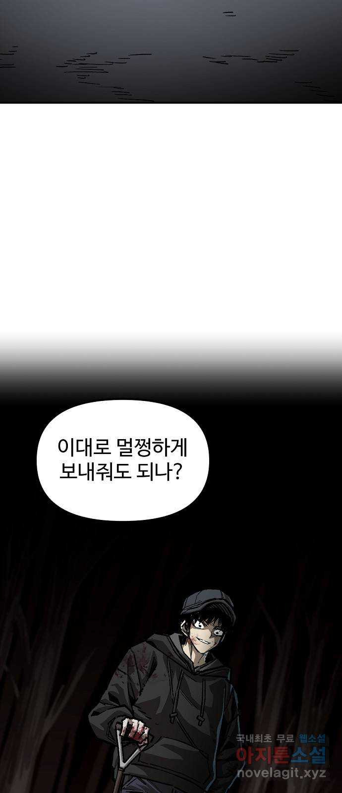 죽음으로 구원하사 38화 낙진읍 (8) - 웹툰 이미지 12