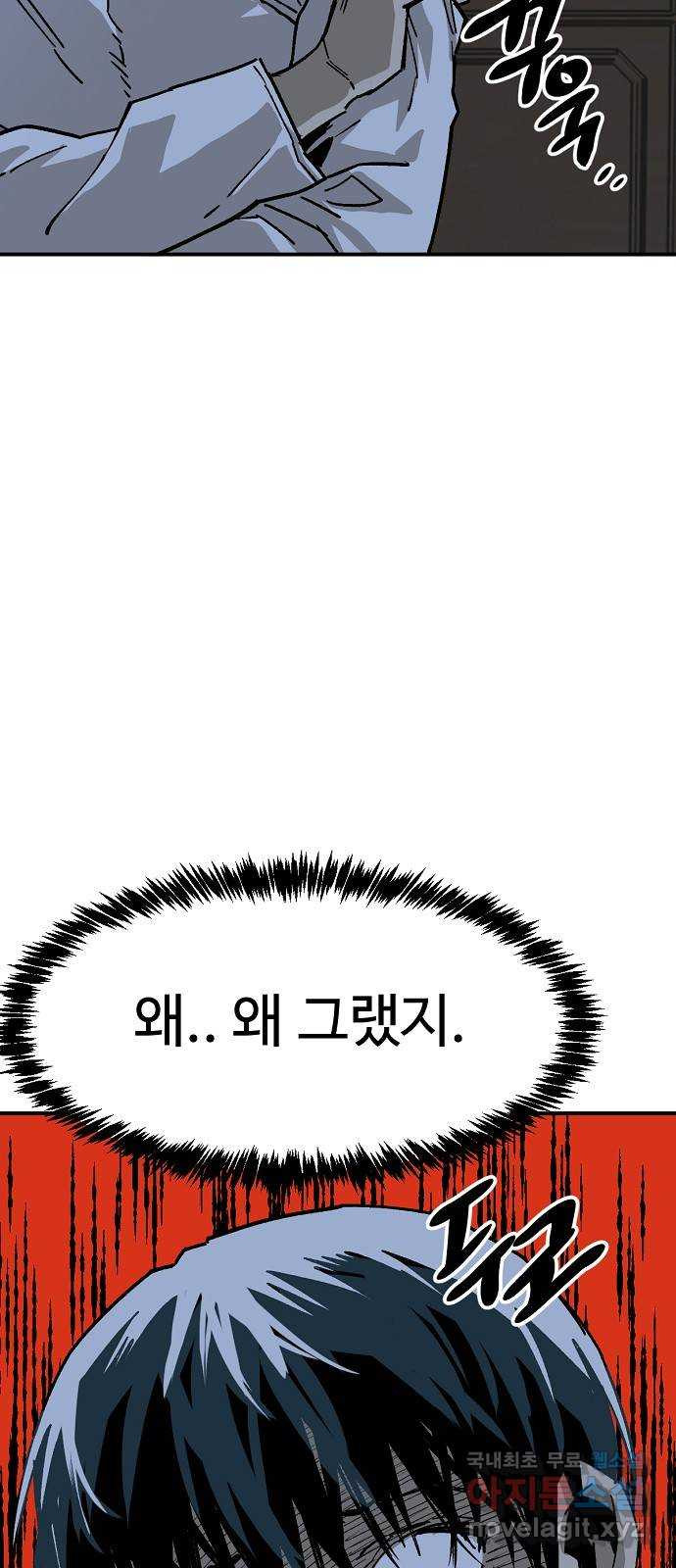 죽음으로 구원하사 38화 낙진읍 (8) - 웹툰 이미지 24