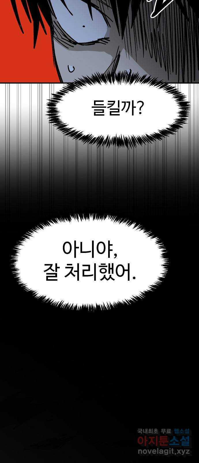 죽음으로 구원하사 38화 낙진읍 (8) - 웹툰 이미지 27