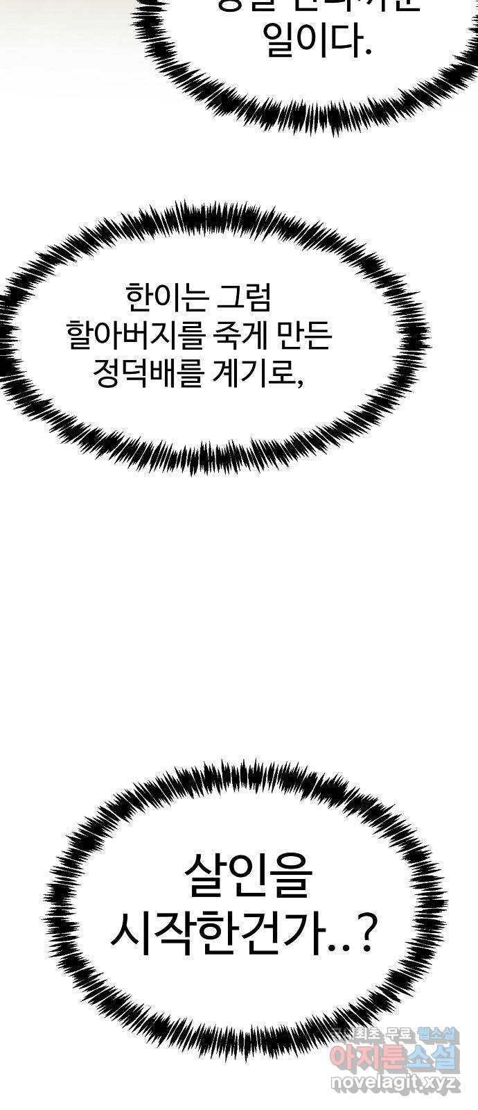 죽음으로 구원하사 38화 낙진읍 (8) - 웹툰 이미지 82